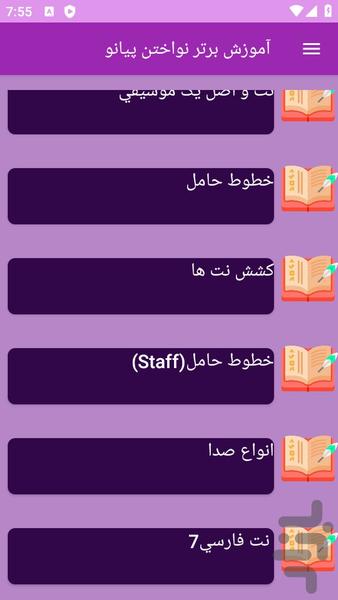 آموزش های پیانو - عکس برنامه موبایلی اندروید