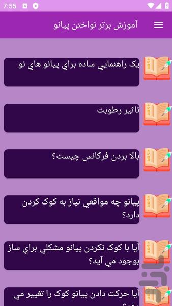 آموزش های پیانو - عکس برنامه موبایلی اندروید