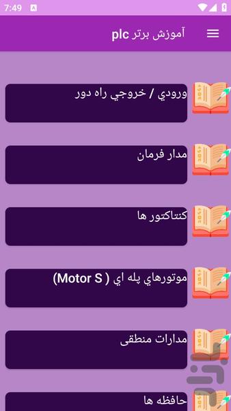 آموزش های plc - Image screenshot of android app