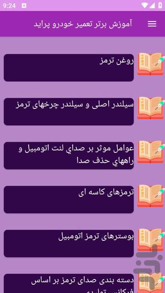 آموزش های تعمیر پراید - عکس برنامه موبایلی اندروید