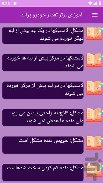 آموزش های تعمیر پراید - عکس برنامه موبایلی اندروید