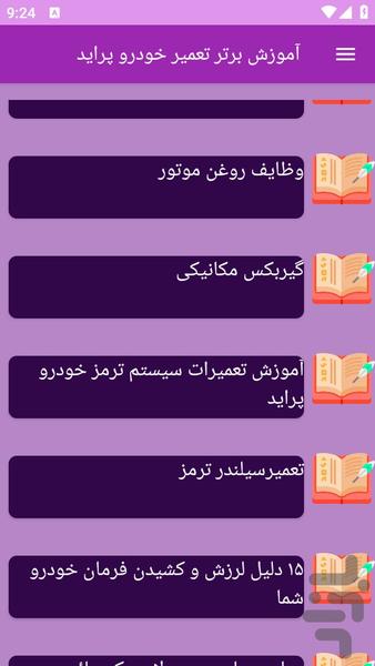 آموزش های تعمیر پراید - عکس برنامه موبایلی اندروید