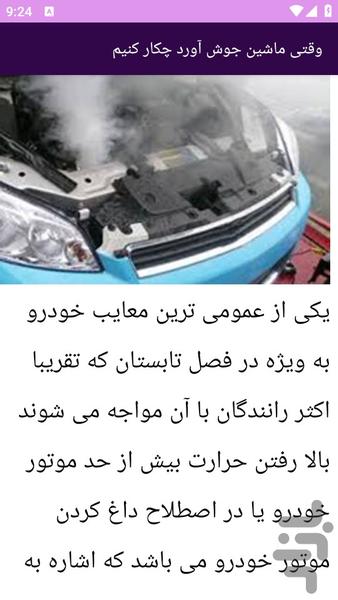 آموزش های تعمیر پراید - عکس برنامه موبایلی اندروید