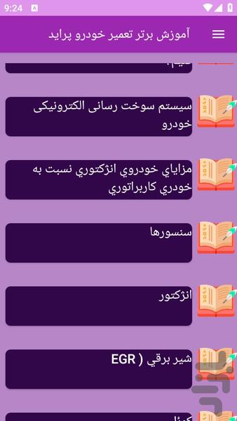 آموزش های تعمیر پراید - عکس برنامه موبایلی اندروید