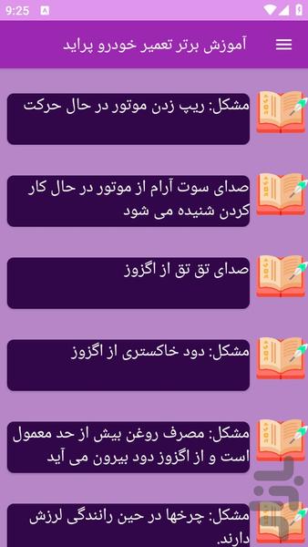 آموزش های تعمیر پراید - عکس برنامه موبایلی اندروید