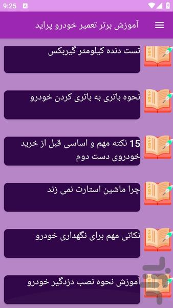 آموزش های تعمیر پراید - عکس برنامه موبایلی اندروید