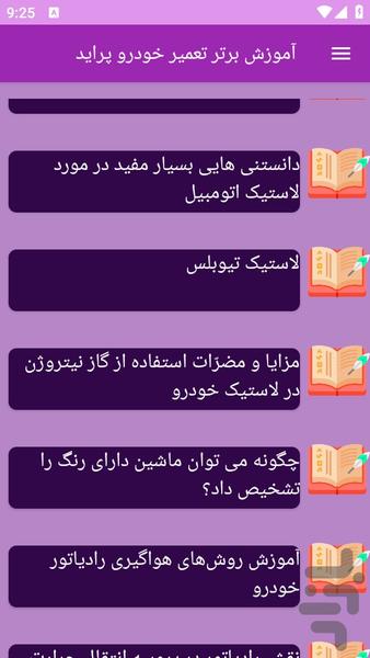 آموزش های تعمیر پراید - عکس برنامه موبایلی اندروید