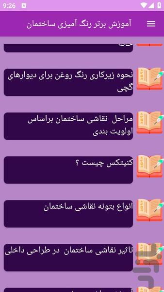 آموزش های رنگ آمیزی ساختمان - عکس برنامه موبایلی اندروید