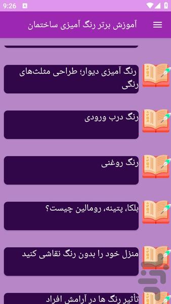 آموزش های رنگ آمیزی ساختمان - عکس برنامه موبایلی اندروید