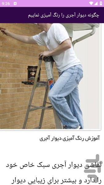 آموزش های رنگ آمیزی ساختمان - عکس برنامه موبایلی اندروید