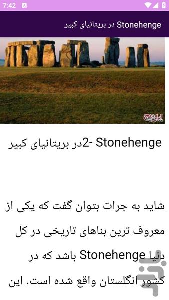 راز های خیلی جالب جهان - Image screenshot of android app