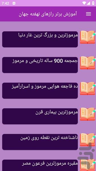 راز های خیلی جالب جهان - Image screenshot of android app
