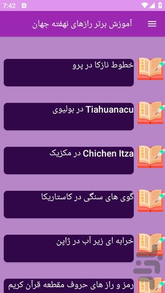 راز های خیلی جالب جهان - Image screenshot of android app