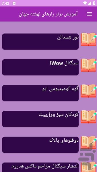 راز های خیلی جالب جهان - Image screenshot of android app