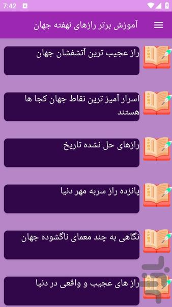 راز های خیلی جالب جهان - Image screenshot of android app