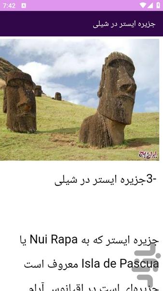 راز های خیلی جالب جهان - Image screenshot of android app