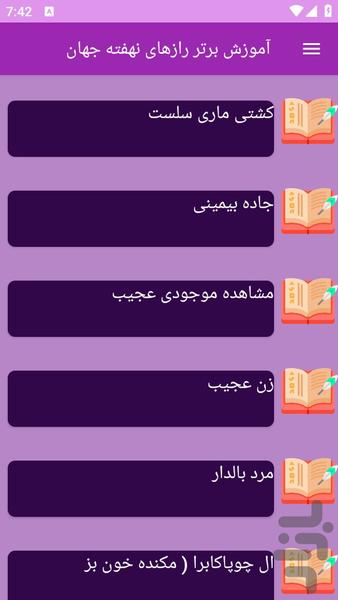راز های خیلی جالب جهان - Image screenshot of android app