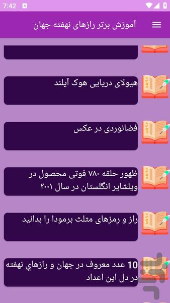 راز های خیلی جالب جهان - Image screenshot of android app