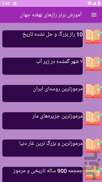 راز های خیلی جالب جهان - Image screenshot of android app