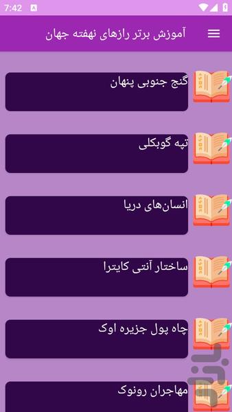 راز های خیلی جالب جهان - Image screenshot of android app