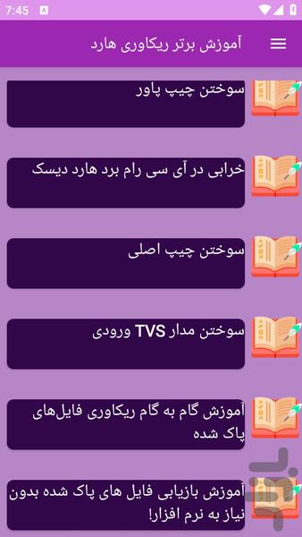 آموزش های ریکاوری انواع هارد - Image screenshot of android app