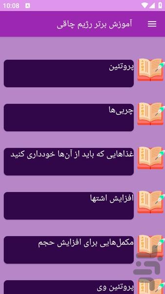 آموزش های رژیم چاقی - Image screenshot of android app