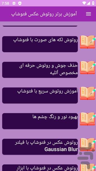 آموزش های روتوش عکس در فتوشاپ - عکس برنامه موبایلی اندروید