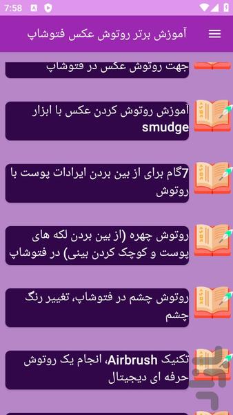 آموزش های روتوش عکس در فتوشاپ - عکس برنامه موبایلی اندروید