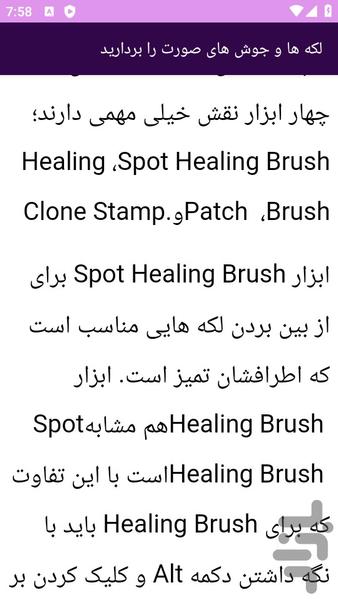 آموزش های روتوش عکس در فتوشاپ - عکس برنامه موبایلی اندروید