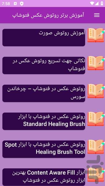 آموزش های روتوش عکس در فتوشاپ - عکس برنامه موبایلی اندروید