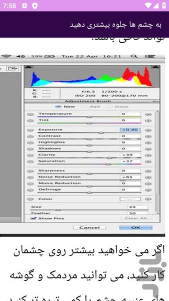 آموزش های روتوش عکس در فتوشاپ - عکس برنامه موبایلی اندروید