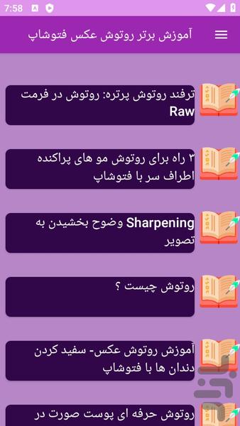 آموزش های روتوش عکس در فتوشاپ - عکس برنامه موبایلی اندروید