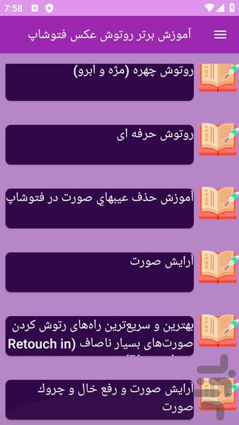 آموزش های روتوش عکس در فتوشاپ - عکس برنامه موبایلی اندروید