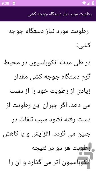 آموزش های ساخت دستگاه جوجه کشی - عکس برنامه موبایلی اندروید