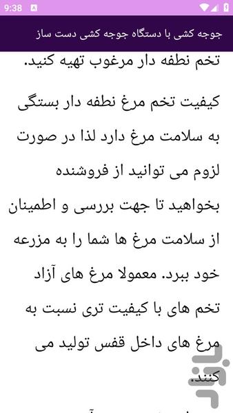 آموزش های ساخت دستگاه جوجه کشی - عکس برنامه موبایلی اندروید