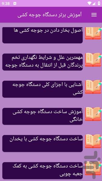آموزش های ساخت دستگاه جوجه کشی - عکس برنامه موبایلی اندروید