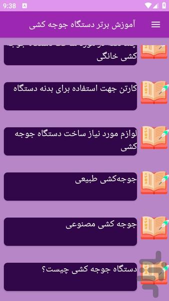 آموزش های ساخت دستگاه جوجه کشی - عکس برنامه موبایلی اندروید