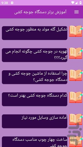 آموزش های ساخت دستگاه جوجه کشی - عکس برنامه موبایلی اندروید