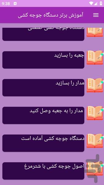 آموزش های ساخت دستگاه جوجه کشی - عکس برنامه موبایلی اندروید