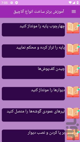 sakhtealaghegh - Image screenshot of android app