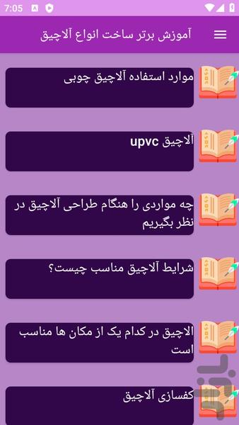 sakhtealaghegh - Image screenshot of android app