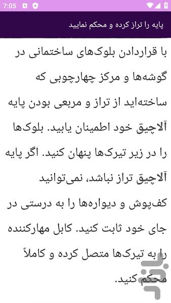 آموزش های ساخت آلاچیق - عکس برنامه موبایلی اندروید