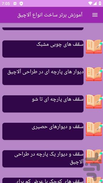 آموزش های ساخت آلاچیق - عکس برنامه موبایلی اندروید
