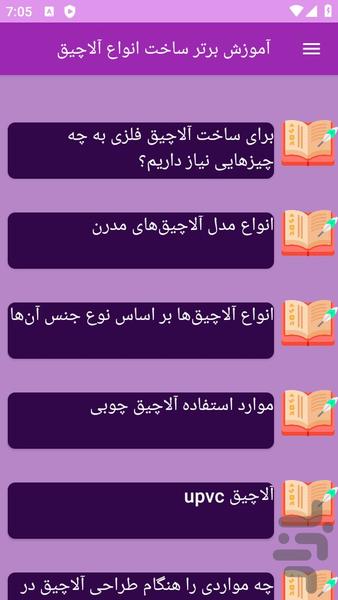 آموزش های ساخت آلاچیق - عکس برنامه موبایلی اندروید