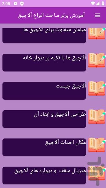 آموزش های ساخت آلاچیق - عکس برنامه موبایلی اندروید