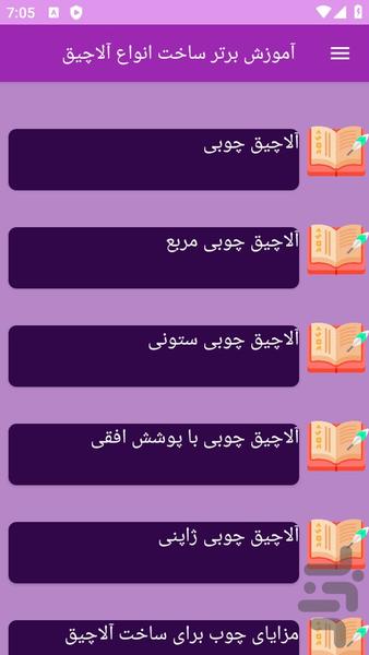 آموزش های ساخت آلاچیق - عکس برنامه موبایلی اندروید