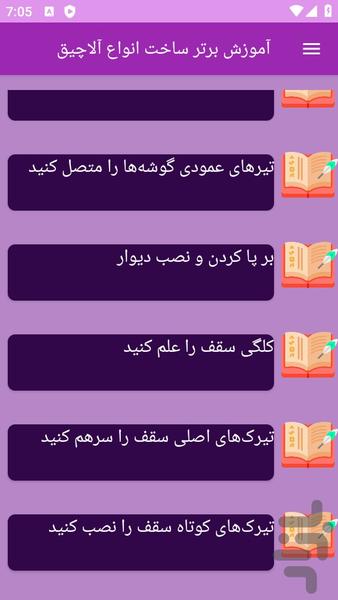 آموزش های ساخت آلاچیق - عکس برنامه موبایلی اندروید