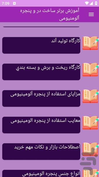 آموزش های ساخت در و پنجره آلومنیوم - عکس برنامه موبایلی اندروید