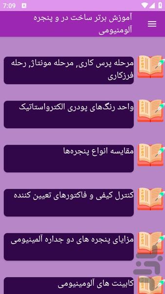 آموزش های ساخت در و پنجره آلومنیوم - عکس برنامه موبایلی اندروید