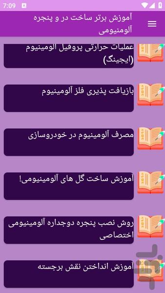 آموزش های ساخت در و پنجره آلومنیوم - عکس برنامه موبایلی اندروید